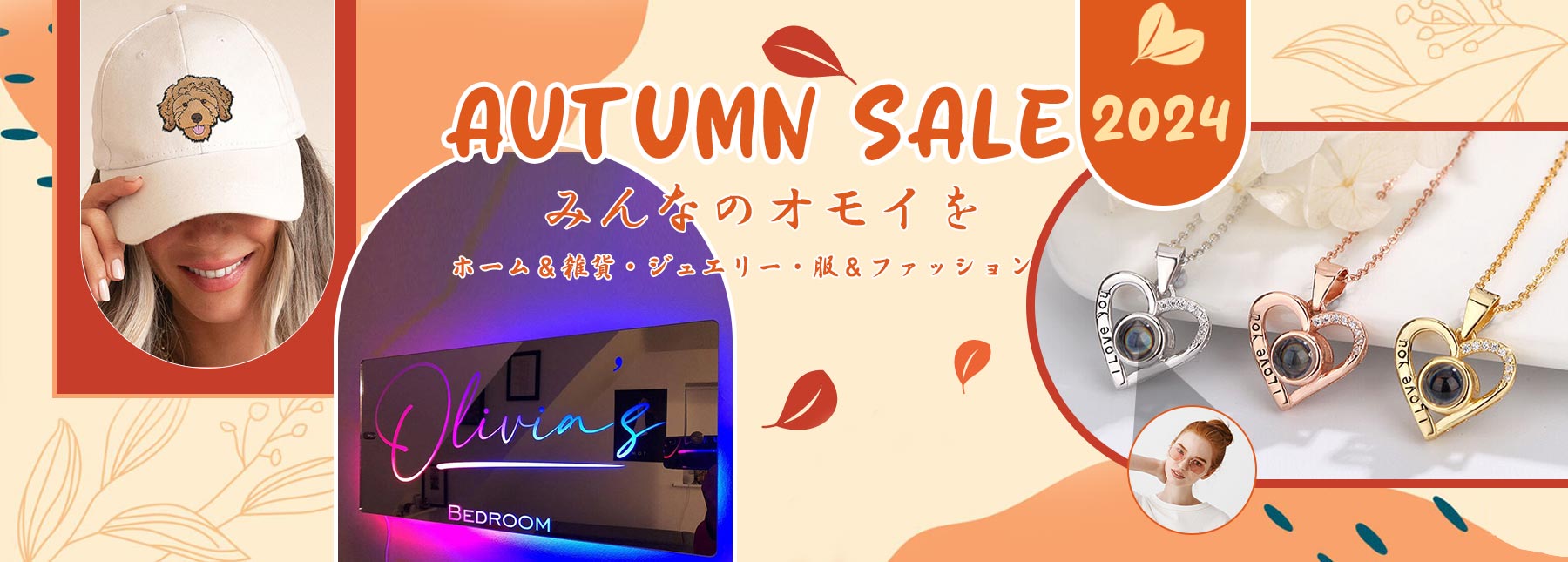 2024 Autumn sale